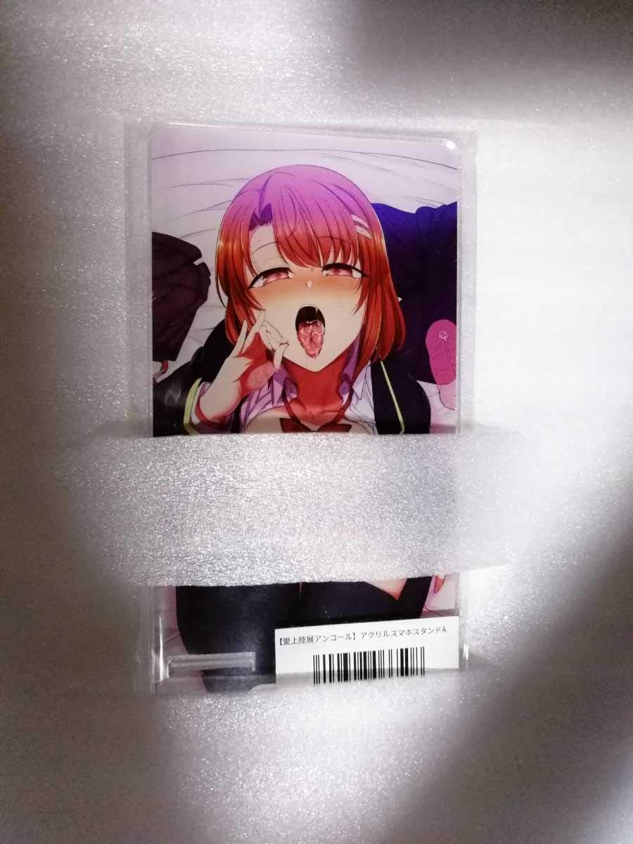 Amazon 愛上陸 アクリルスマホスタンド 愛上陸展 アニメ 萌えグッズ 通販