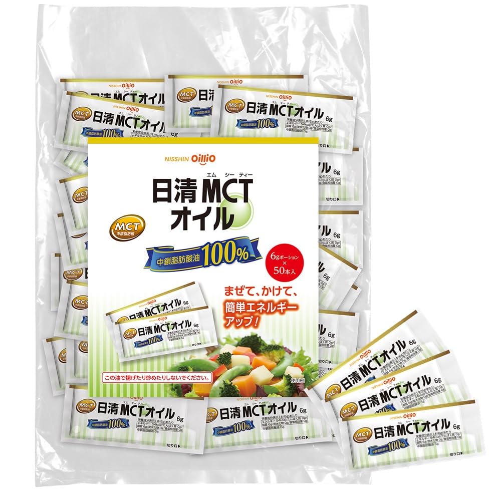 日清MCTオイル6g×50本 MCT100% エネルギーになりやすい 管理栄養士99%が推奨 小分け 携帯に便利商品画像