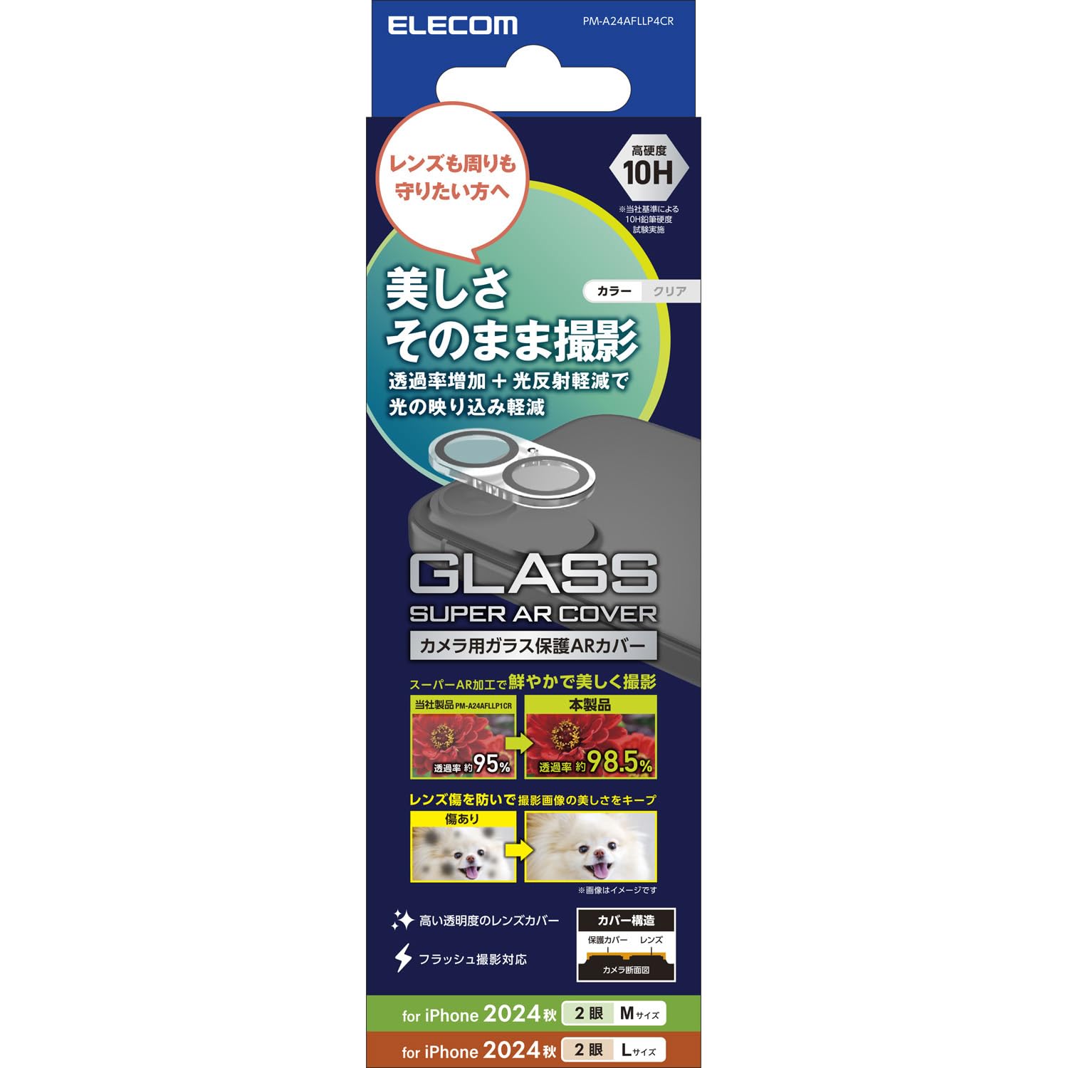 エレコム iPhone 16 / iPhone16 Plus カメラフィルム クリアの商品画像