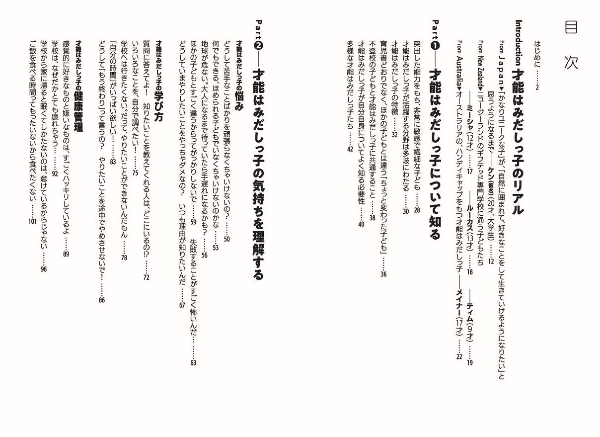 才能はみだしっ子の育て方 Amazon Com Books