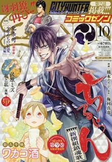 月刊コミックゼノン 2017年01月号 [Gekkan Comic Zenon 2017-01]