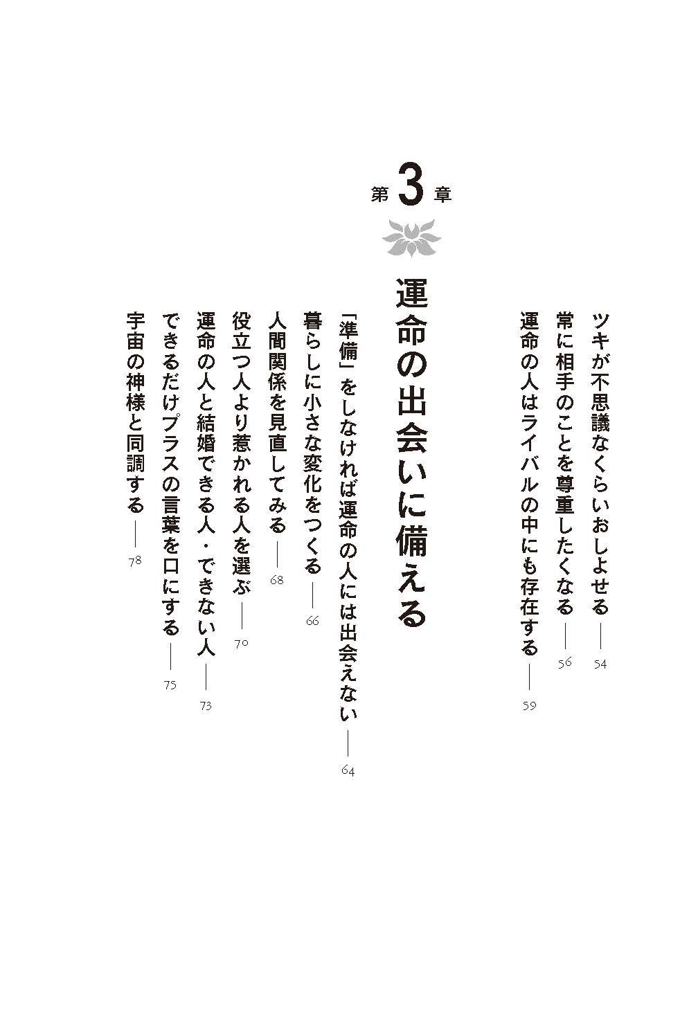 運命の人とつながる方法 植西 聰 本 通販 Amazon