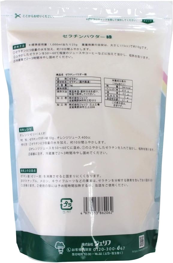 Amazon ジェリフ ゼリエース ゼラチンパウダー緑 1kg ゼリエース ゼラチン 通販