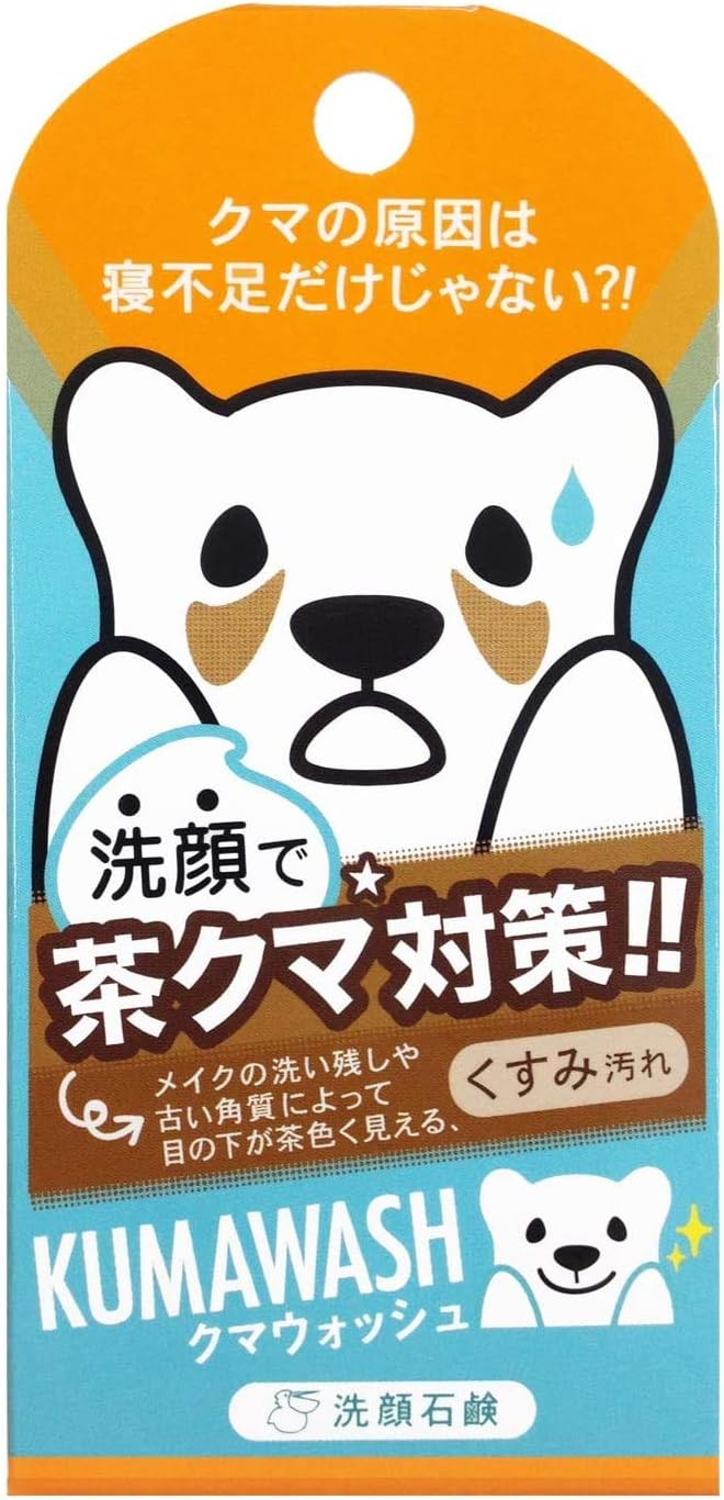 Amazon ペリカン石鹸 クマウォッシュ洗顔石鹸 くすみ汚れが原因で出来る 茶クマ に洗顔でアプローチする石鹸 75g 洗顔せっけん 通販