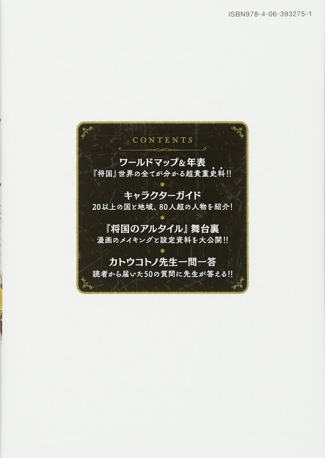 将国のアルタイル公式ファンブック 将星の書 Kcデラックス カトウ コトノ 本 通販 Amazon
