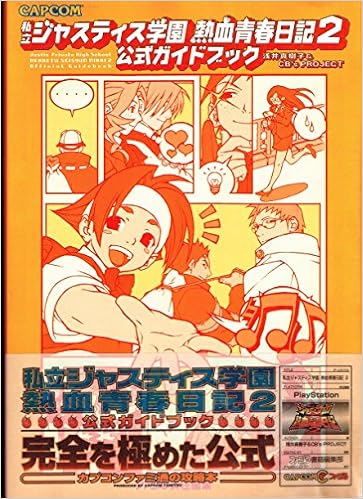 私立ジャスティス学園熱血青春日記2 公式ガイドブック Amazon Co Uk Books