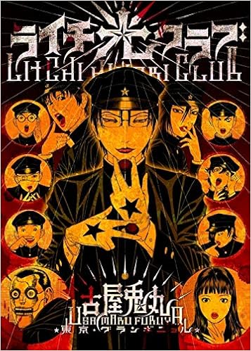 Litchi Hikari Club Amazon Co Uk Furuya Usamaru Sato Naomiki 9782915517620 Books