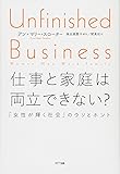 仕事と家庭は両立できない?:「女性が輝く社会」のウソとホント