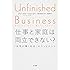 仕事と家庭は両立できない?:「女性が輝く社会」のウソとホント