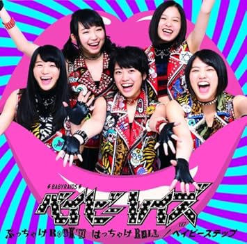Amazon ぶっちゃけrock N はっちゃけroll ベイビーステップ 通常盤 ベイビーレイズ J Pop ミュージック