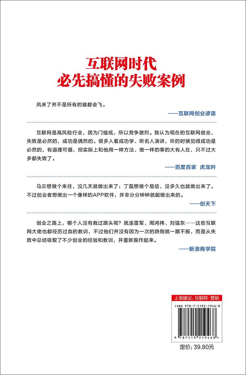 互联网大败局 互联网时代必先搞懂的失败案例 韦康博 Amazon Com Books