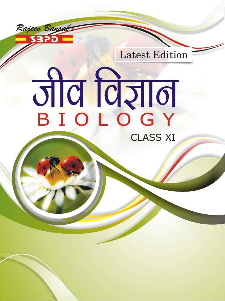 जीव विज्ञान Biology Class XI Latest Edition (Based on NCERT Guidelines) जीव विज्ञान Biology Class XI Latest Edition (Based on NCERT Guidelines)