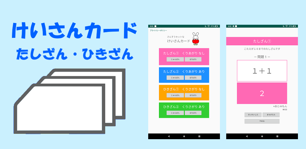 けいさんカード Amazon Com Appstore For Android