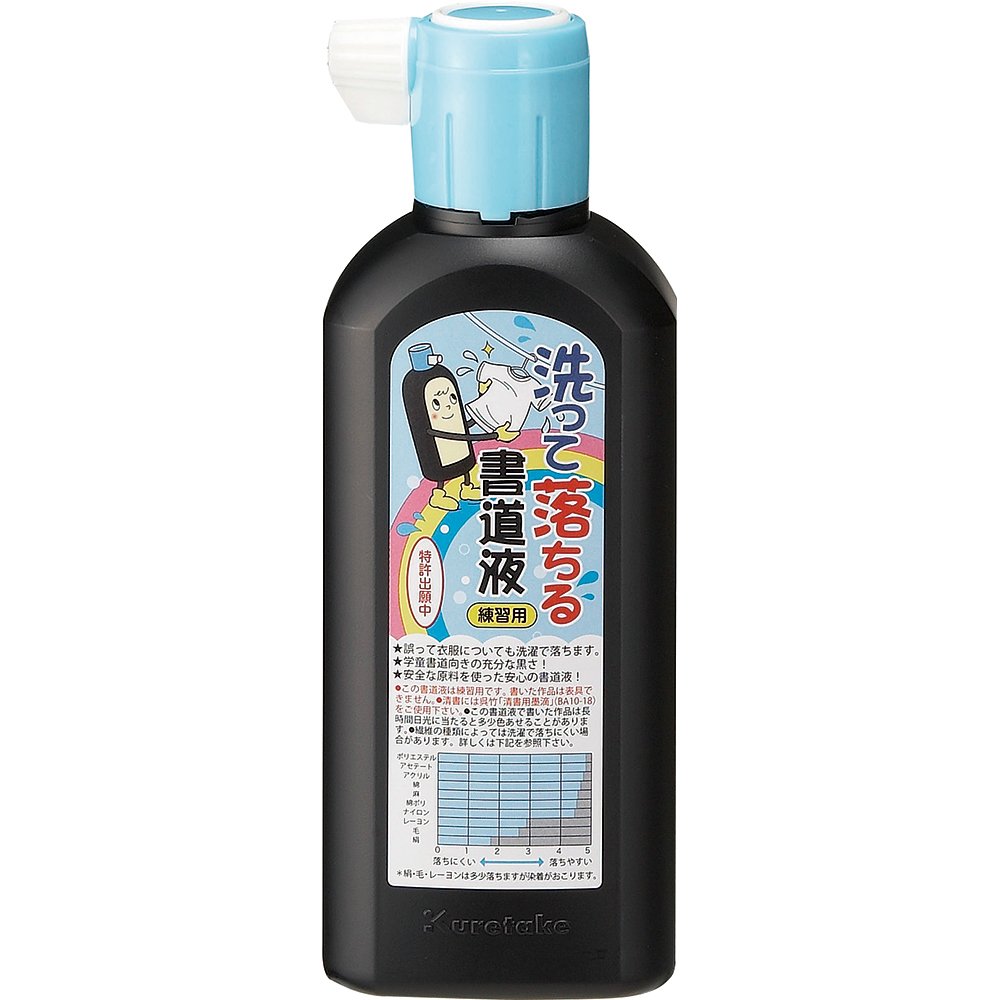 呉竹 書道液 洗って落ちる書道液 墨汁 練習用 180ml BA14-18商品画像