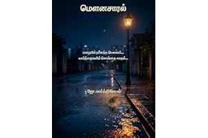மௌனசாரல் (Tamil Edition)