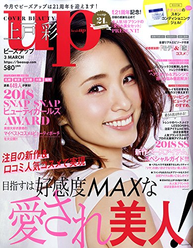 bea's up 2018年3月号 画像 A