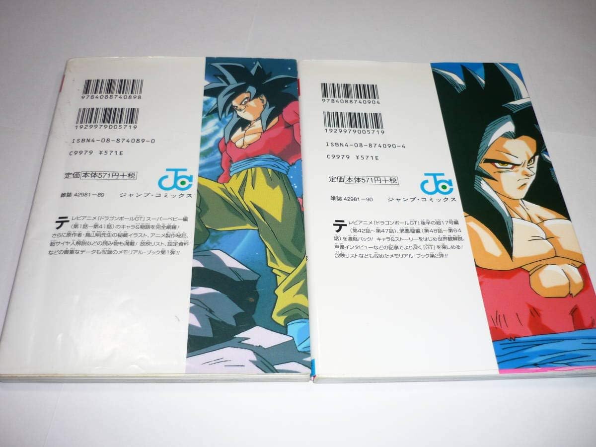 Amazon Co Jp ドラゴンボールgt 復刻版 パーフェクトファイル Vol 1 Vol 2 セット ジャンプｃセレクション週刊少年ジャンプ編集部 ホビーアイテム ホビー 通販