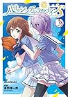 八月のシンデレラナインS 第3巻