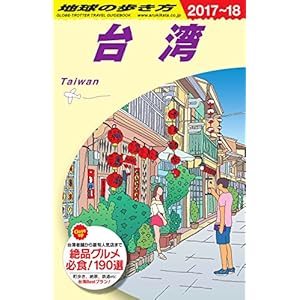 D10 Globe Trotter Taiwan 2017-2018