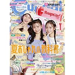 キッズ 小学生 雑誌 一覧 ファッション雑誌ガイド