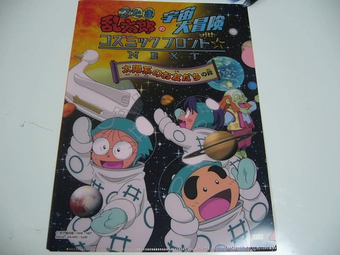 Amazon Co Jp 忍たま乱太郎 クリアファイル 忍たま乱太郎の宇宙大冒険withコズミックフロントnext 太陽系のお友だちの段 ホビー 通販