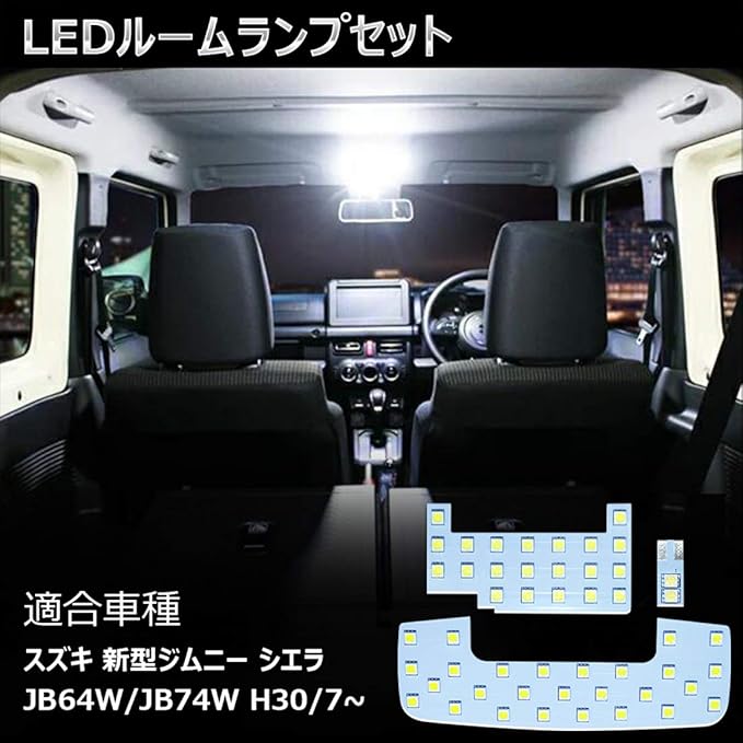 Amazon ジムニー Ledルームランプ Jb64 Jb74 スズキ 新型ジムニー シエラ ホワイト 室内灯 純正交換 専用設計 爆光 Suzuki Jimny Sierra Ledルームライト カスタムパーツ 極性あり 取付簡単 一年保証 3点セット スズキ 新型ジムニー用 ルームランプ 車 バイク