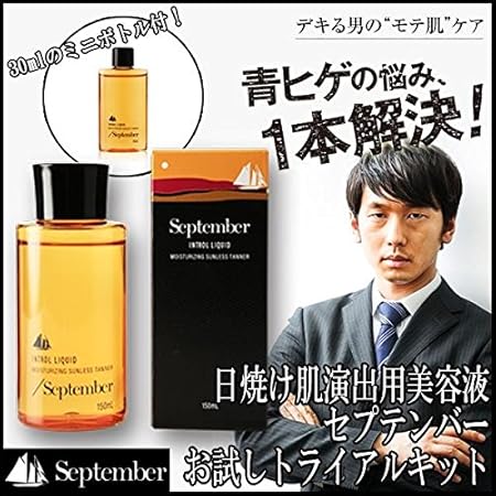 Amazon 日焼け肌演出用美容液 セプテンバー 150ml ミニボトル 30ml 付き 株式会社アンブリー セルフタンニング 通販