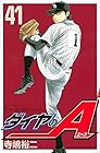 ダイヤのA 第41巻