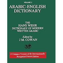 Volume 1: Arabic-English Dictionary: The Hans Wehr