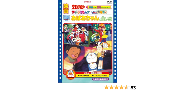 Amazon Com 映画 おばあちゃんの思い出 21エモン 宇宙いけ 裸足のプリンセス ザ ドラえもんズ ドキドキ機関車大爆走 Dvd Peliculas Y Tv Amazon Com 映画 おばあちゃんの思い出 21エモン 宇宙いけ 裸足のプリンセス ザ ドラえもんズ ドキドキ機関車大爆走 Dvd Peliculas Y Tv
