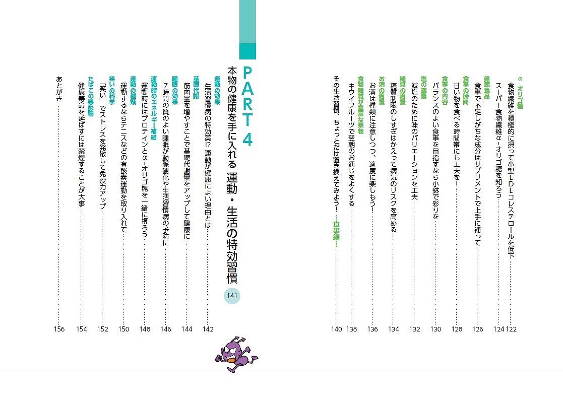 動脈硬化と突然死の知られざる原因 小型ldlコレステロール の怖い話 Amazon Com Books