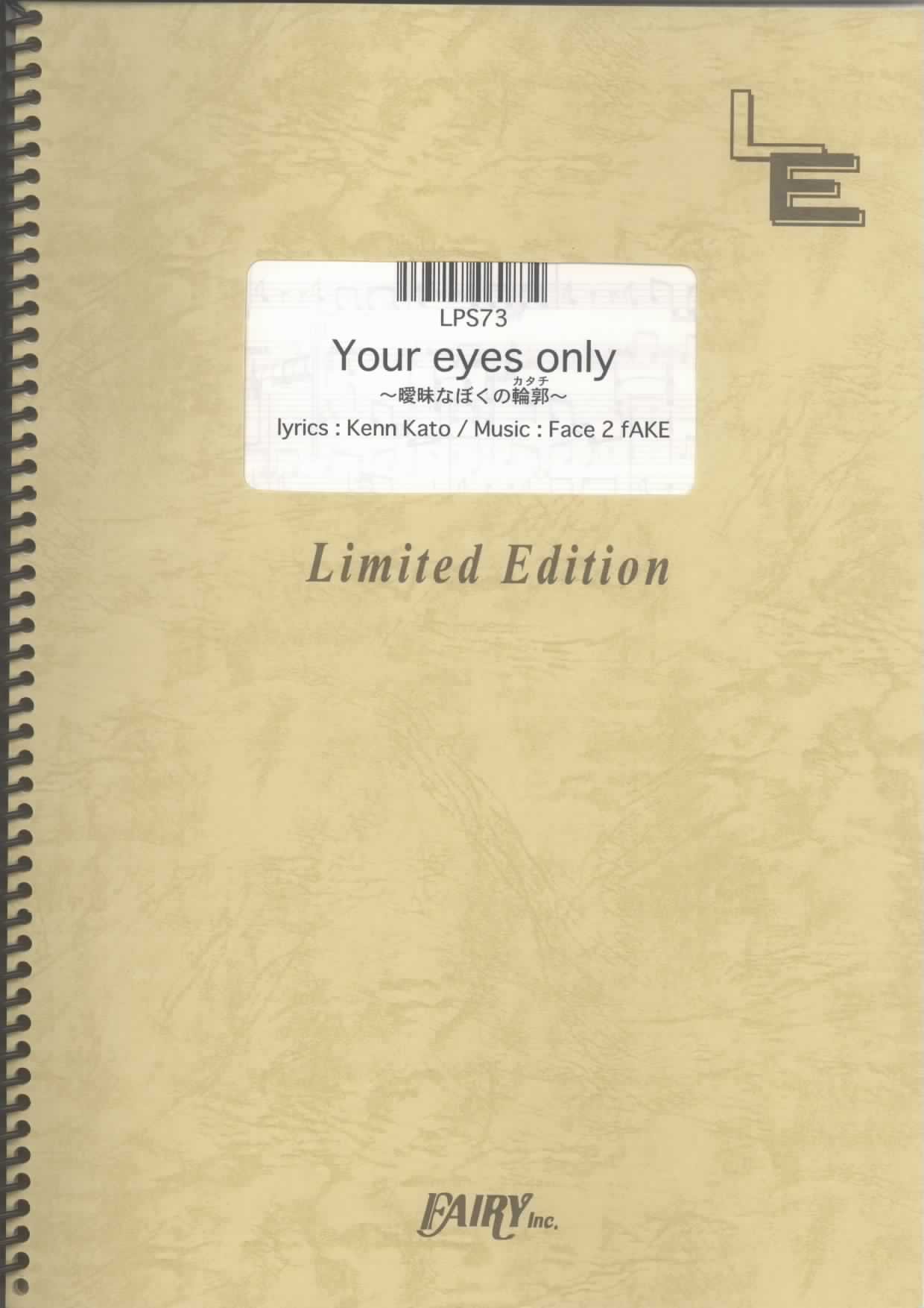 ピアノソロ Your Eyes Only 曖昧なぼくの輪郭 Exile Lps73 オンデマンド 本 通販 Amazon