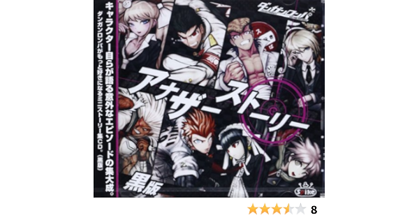 ダンガンロンパ アナザーストーリー 黒版 Amazon Com Music