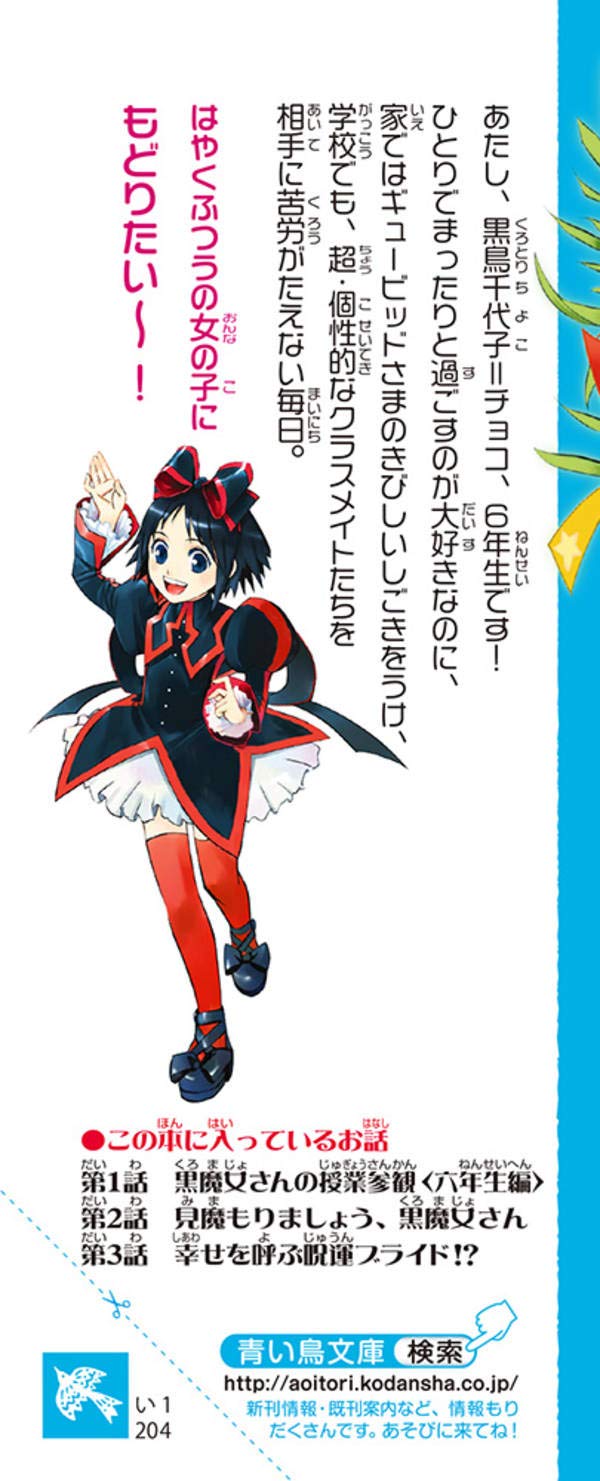 6年1組 黒魔女さんが通る 04 呪いの七夕姫 講談社青い鳥文庫 石崎 洋司 藤田 香 亜沙美 K2商会 戸部 淑 本 通販 Amazon