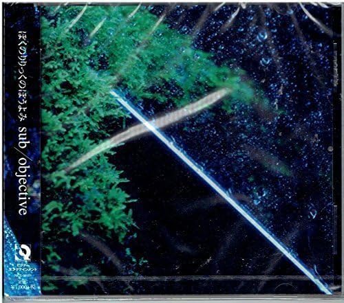 Amazon Sub Objective ぼくのりりっくのぼうよみ ミュージック ミュージック