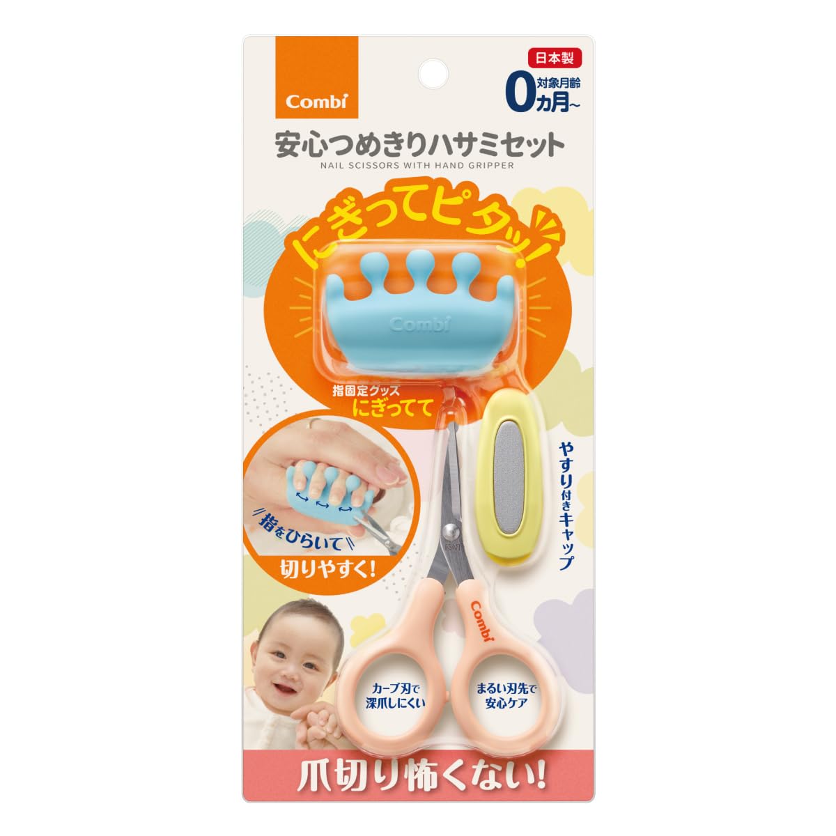 コンビ ベビー爪切り にぎってピタッ 安心つめきりハサミセット 赤ちゃんの握る本能で指を自然と固定 新生児から使える商品画像