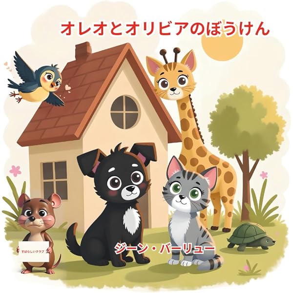 Amazon.com: Guri and Gura's Surprise Visitor [Japanese Edition