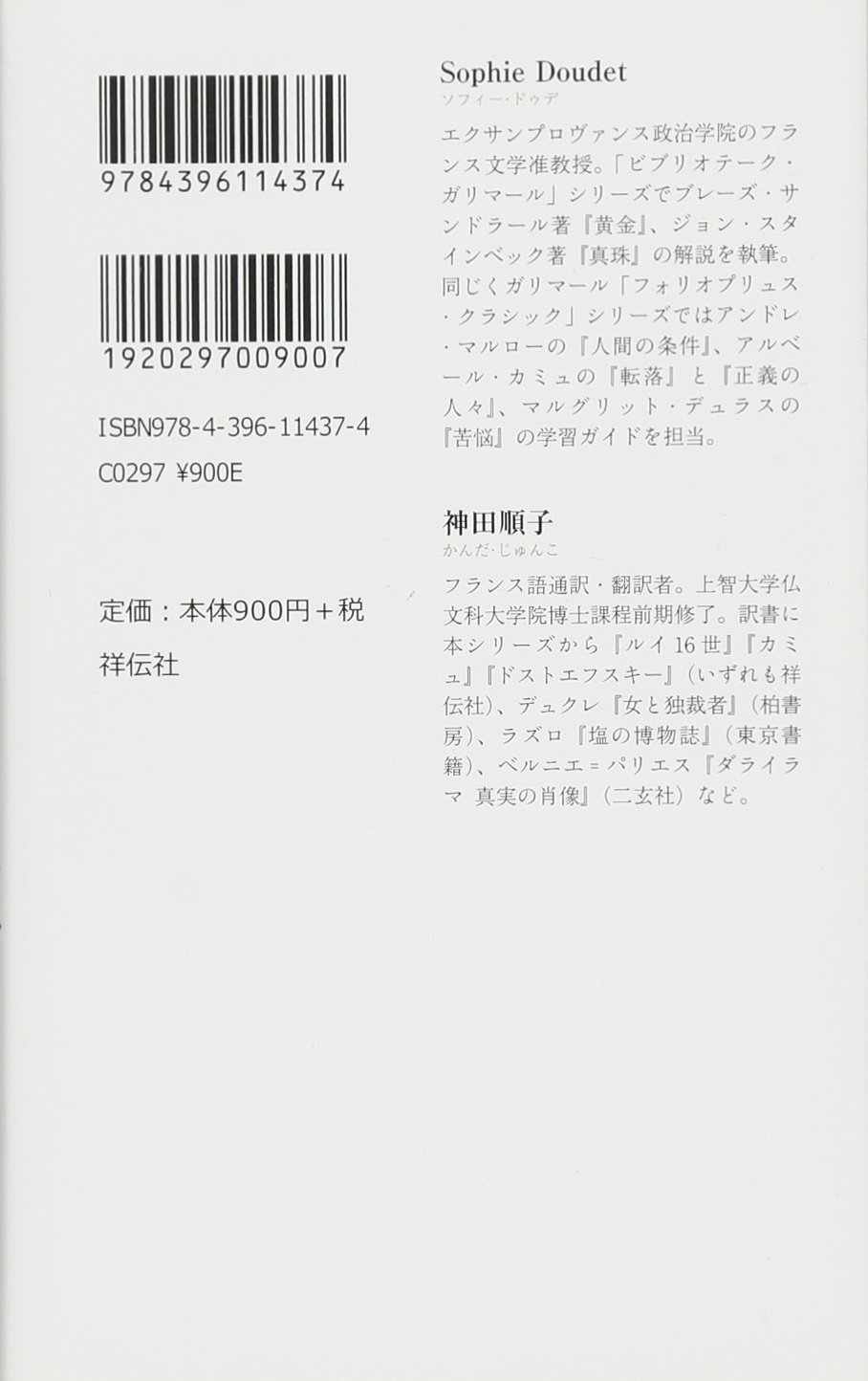 チャーチル 祥伝社新書 ガリマール新評伝シリーズ ソフィー ドゥデ 神田順子 本 通販 Amazon