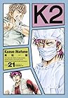 K2 第21巻