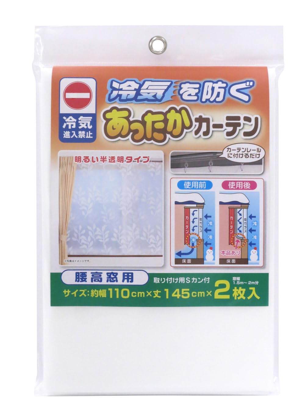 ワイズ あったかキープカーテン腰高窓用 寝室 110*145cm ホワイト商品画像