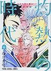 3月のライオン昭和異聞 灼熱の時代 第6巻