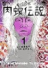 闇金ウシジマくん外伝&nbsp;肉蝮伝説 ～25巻 （速戸ゆう、真鍋昌平、藤澤勇希）