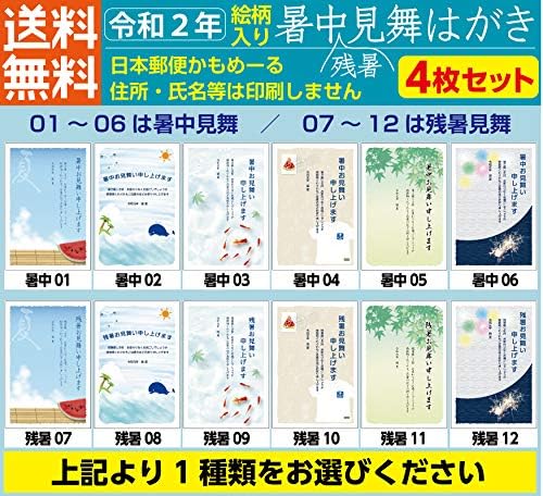 Amazon 4枚セット 名入れ印刷なし 暑中見舞い 残暑見舞い はがき かもめーる葉書代込 11 残暑見舞い ポストカード 絵柄付はがき 文房具 オフィス用品 Amazon 4枚セット 名入れ印刷なし 暑中見舞い 残暑見舞い はがき かもめーる葉書代込 11 残暑見舞い ポストカード 絵柄付はがき 文房具 オフィス用品