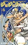 製品画像: Amazon: ジョジョリオン 6 (ジャンプコミックス)[コミック]: 荒木 飛呂彦