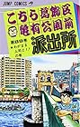 こちら葛飾区亀有公園前派出所 第88巻