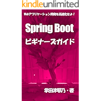 Spring Boot Tutor for All Beginers: let speed up Web Application Development primer series (libro books) (Japanese… book cover