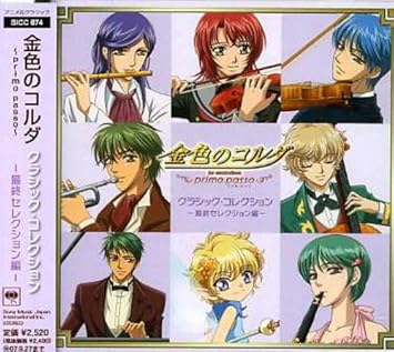 Kiniro No Corda Primo Passo Classic Collection Saishu Kiniro No Corda Primo Passo Classic Collection Saishu