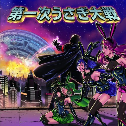 Death Rabbits - Dai Ichiji Usagi Taisen [Japan CD] GACD-10