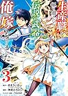 生産職を極め過ぎたら伝説の武器が俺の嫁になりました 第3巻