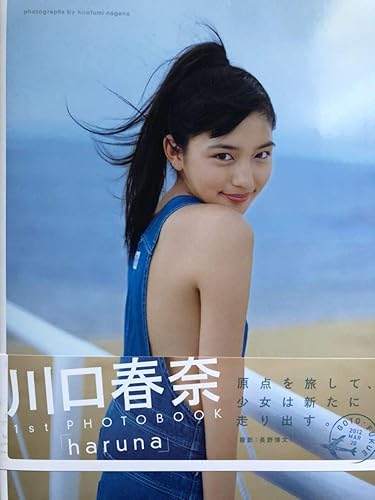 Amazon 川口春奈 Haruna 直筆サイン入り 写真集 おもちゃ おもちゃ
